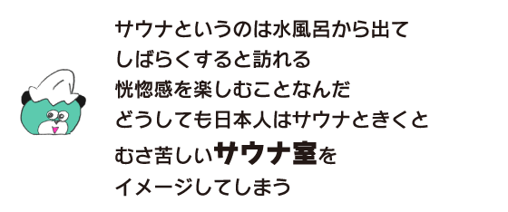 熊“所谓桑拿就是从冷水浴中出来后不久就能享受到一种欣喜若狂的感觉无论如何日本人一提起桑拿就会联想到闷热的桑拿室”