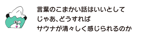 熊“语言的琐碎是可以的，那么，如何才能让桑拿感觉清新”