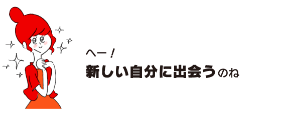拉克子“哦!你会遇到一个新的自我”