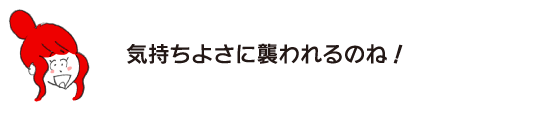 拉克子“被舒适感袭击了！”