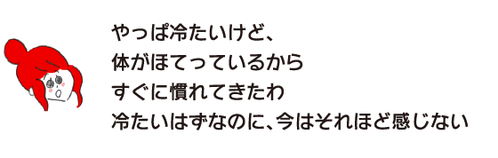 拉克子“果然很冷，但是身体发热所以马上就习惯了应该很冷的，但是现在感觉不到那么冷。”