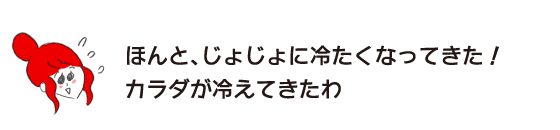 拉克子“真的、慢慢变冷了!身体变冷了。”