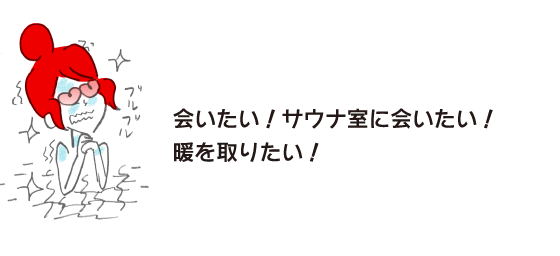 拉克子“我想见你!想去桑拿室!想取暖!”