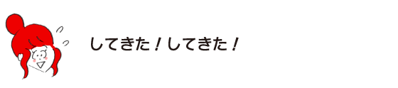 拉克子“我来了!我来了!”