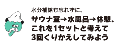 熊“不要忘记补充水分，桑拿室→冷水浴→休息，把这当成一套，重复3次”