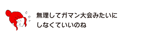 乐子:“不用勉强自己，像开大会一样”