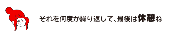 拉克子“重复几次，最后休息。”