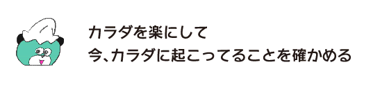 熊“放松身体，确定身体现在发生了什么”